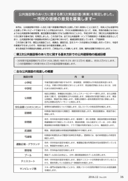 （素案）を策定しました。（PDF：810KB）