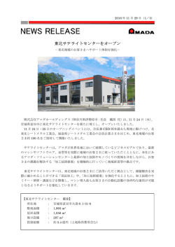 東北サテライトセンターをオープン