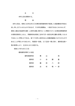 主 文 本件上告を棄却する。 理 由 本件上告は、昭和二五年五