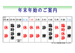 診 療 診 療 休 診 診 療 臨 時 診 療 休 診 臨 時 休 診 休 診 臨 時 診 療