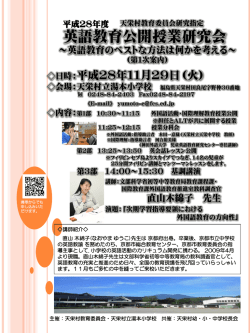 英語教育公開授業研究会