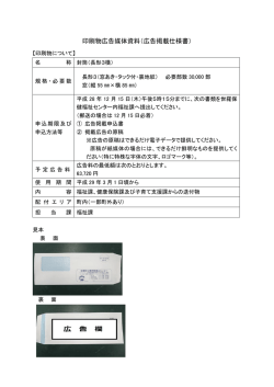 印刷物広告媒体資料（広告掲載仕様書）