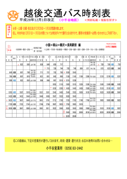 小国＝塚山＝親沢＝長岡駅前 線