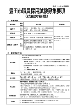募集要項（技能労務職） （PDF 816.3KB）