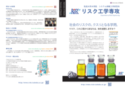 リスク工学専攻パンフレット