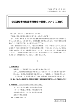 札ト協 第 号 - 北海道トラック協会