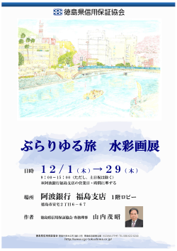 ぶらりゆる旅 水彩画展