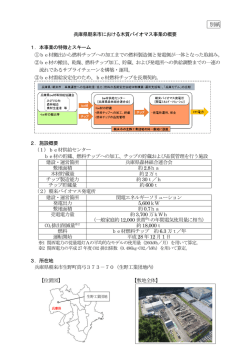 別紙 - 関西電力HPへ