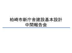 設計者説明内容（別ウィンドウで開きます）（PDF：1626KB）