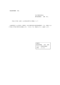 （公財）小山育英会奨学生の募集について[教育総務課]