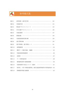 様式集（PDF：3151KB）