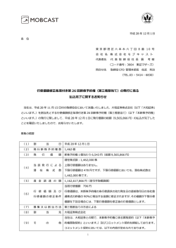 行使価額修正条項付き第 26 回新株予約権（第三者割当て）