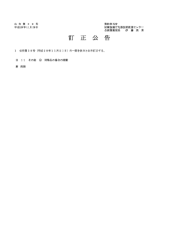 訂 正 公 告