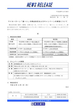 マイカーローン「速～い」の商品改定およびキャンペーンの実施