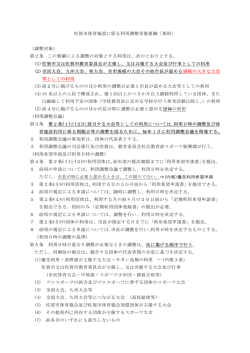 利用調整実施要綱〔要約〕【 PDFファイル：53.3 KB 】