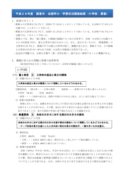 【全国学力・学習状況調査】 [PDFファイル／311KB]
