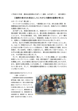 三重県の食文化を原 三重県の食文化を原点にした の食文化を原点に