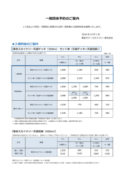 一般団体予約のご案内