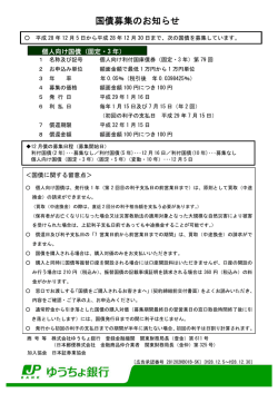 国債募集のお知らせ