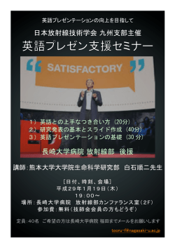 英語プレゼン支援セミナー