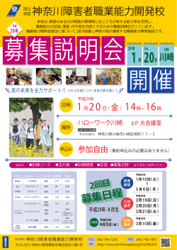 2回目 募集日程 平成29年 4月生 神奈川障害者職業能力開発校