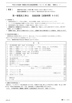 PB1－A001 平成28年度第一種電気工事士技能試験問題（12／4（日