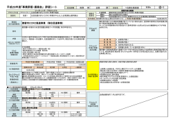 評価シート