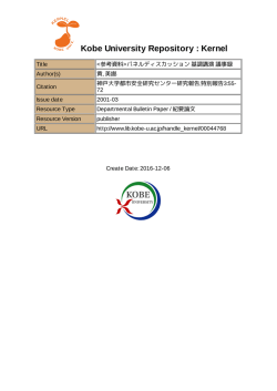 参考資料> パネルディスカッション 基調講演 議事録