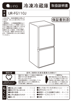UR-FG110J 取扱説明書