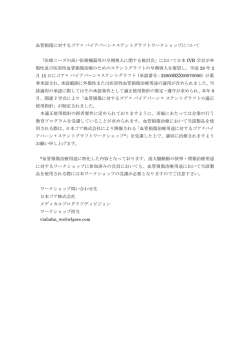 血管損傷に対するバイアバーンの使用にあたっての講習会のお知らせ