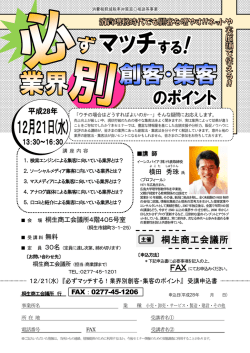 桐生商工会議所