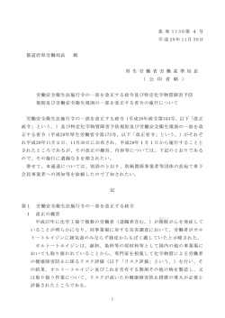 （平成28年11月30日基発1130第4号）