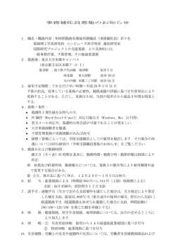 詳細はこちらから（PDF） - 東京大学大学院工学系研究科