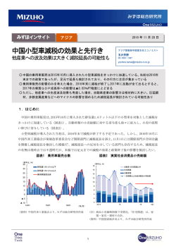中国小型車減税の効果と先行き