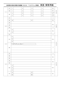 解答用紙 - BSN新潟放送