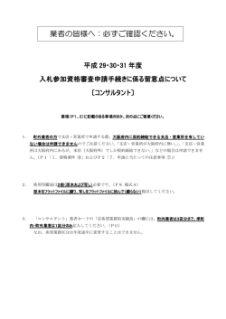 業者の皆様へ：必ずご確認ください。