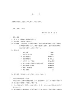 公告(PDF文書)