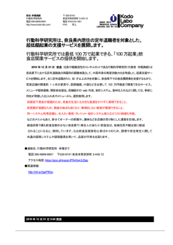 奈良県下で開始するサービスの概略を、発表いたしまし
