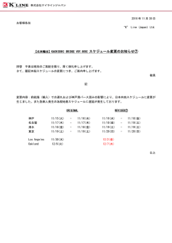 【北米輸出】KACHIDOKI BRIDGE VOY.005E スケジュール