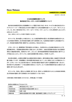 株式会社ビタミン・カラーに対する投資実行について