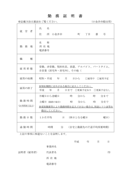 勤 務 証 明 書