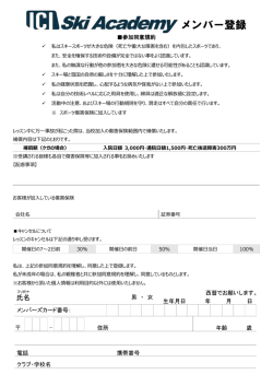 メンバー登録 - ICI石井スポーツ