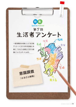 意識調査 - ふくおかフィナンシャルグループ