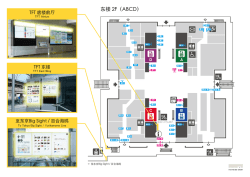 东楼 2F（ABCD）