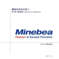 第71期 中間報告書（平成28年4月1日～平成28年9