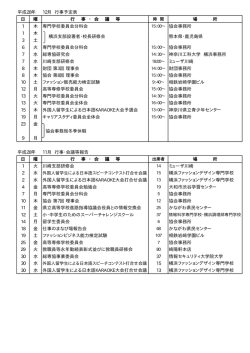 平成28年 12月 行事予定表 日 曜 行 事 ・ 会 議 等 場 所 1 木 専門学 1