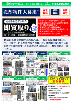 即買取り - 2110.jp