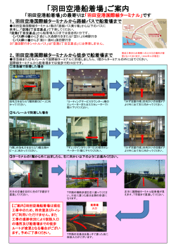 「羽田空港船着場」ご案内 - HPS 羽田旅客サービス