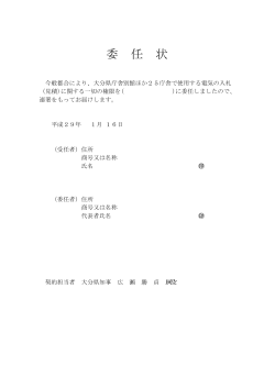 委任状 [PDFファイル／34KB