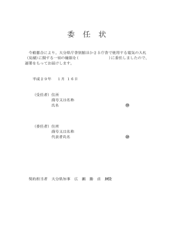 委任状 [PDFファイル／34KB